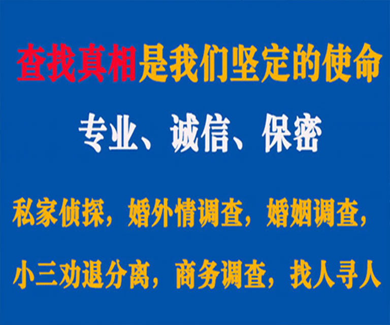 济南私家侦探哪里去找？如何找到信誉良好的私人侦探机构？